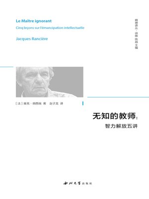cover image of 无知的教师